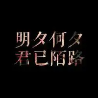 失恋了寂寞了伤感文字头像图片真的很孤独伤心