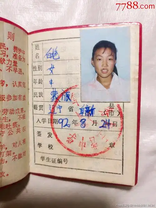90年代个人证件两本_毕业/学习证件_第6张_7788小人书