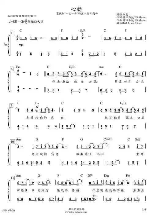 简谱白鹿心动电视剧一生一世时宜人物主题曲附和弦歌词