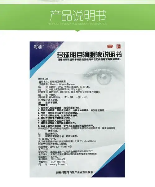 海宝 珍珠明目滴眼液 10ml 眼干 眼涩 眼痒 眼疲劳 红血丝 3盒