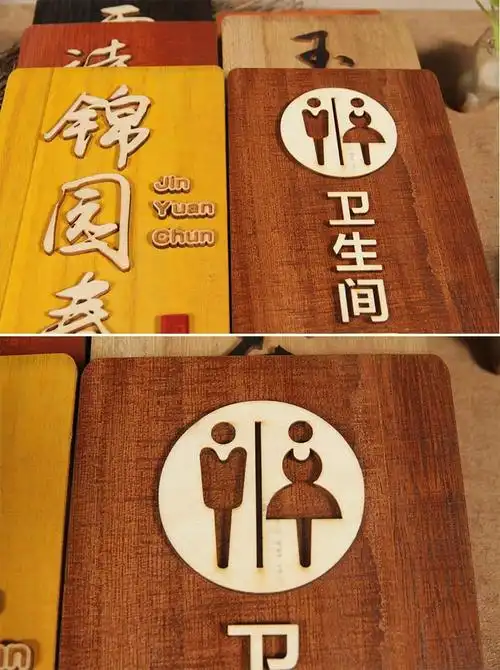 原木雕刻仿古公共男女卫生间牌子标牌指示牌创意中式立体洗手间门牌