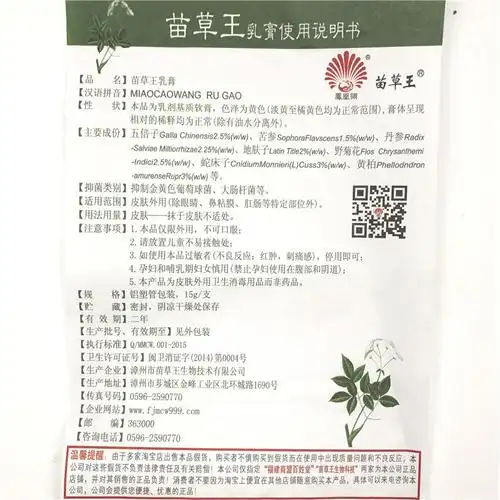 苗草王苗草王乳膏 15g【价格 说明书 作用 效果 多少钱】_1药网