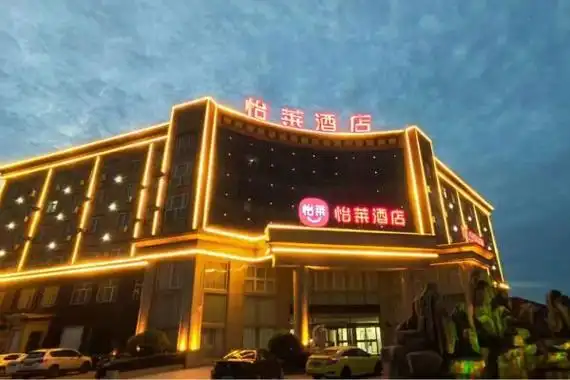 怡莱酒店(故城高新区店)预订价格,联系电话位置地址【携程酒店】