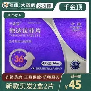 神度千金顶他达拉非片20mg*4片他达拉非男片齐鲁他达拉菲非壮阳药达非