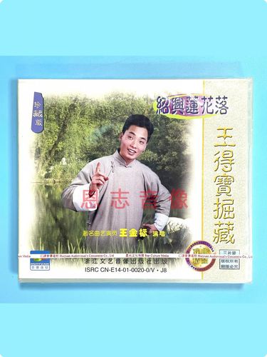 正版戏曲 绍兴莲花落 王德宝据藏 2vcd光盘碟片 演唱:王金标