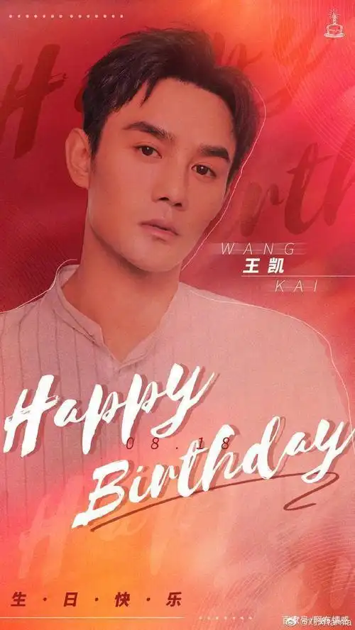 37岁的王凯生日,刘涛王鸥发文庆祝,好运都送给这个男孩