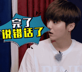 又说错话了图片_又说错话了动态图_又说错话了表情包gif动图下载_soo