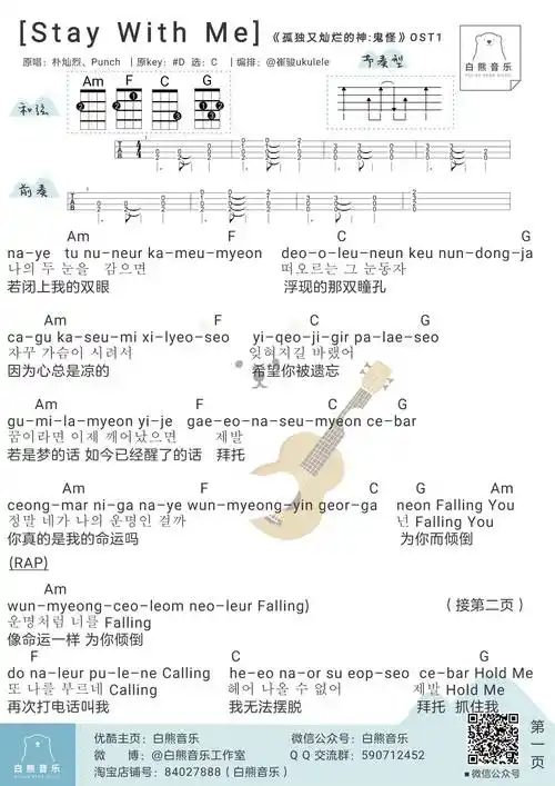 staywithme尤克里里谱弹唱指弹ukulele谱