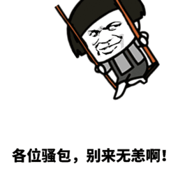 骚包表情包骚包是什么意思