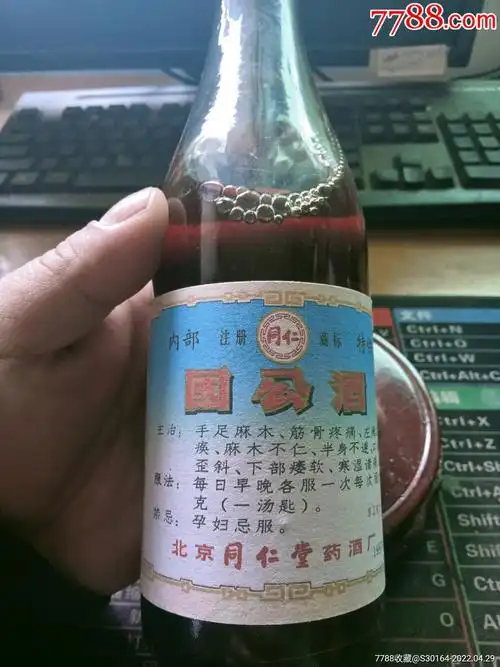 同仁堂药酒