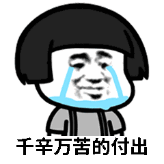 抖音表情包 抖音表情 抖音 回忆总想哭