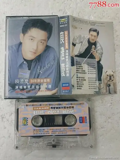 庾澄庆演唱会实况录音精选_磁带/卡带_洪顺收藏【7788收藏__收藏热线