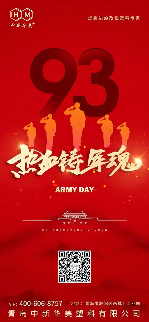 八一建军节| 青岛中新华美向中国军人致敬!