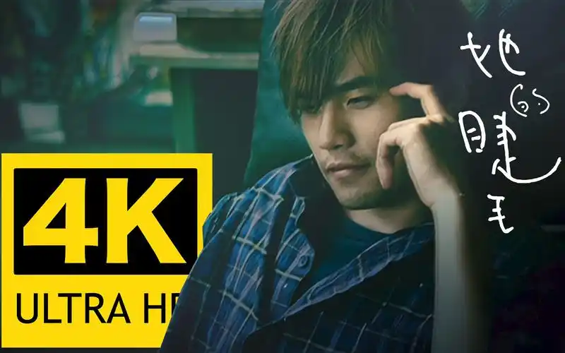 【4k修复】周杰伦《她的睫毛》mv 2160p重制版