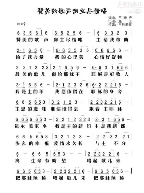 下载赞美的歌声向主尽情唱歌谱