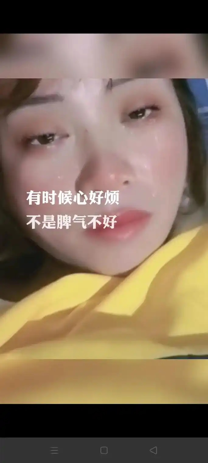 文字 画质增强 有时候心好烦 封面 不是脾气不好 0 下一步 - 抖音