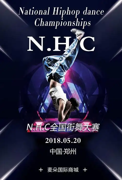 nhc全国街舞大赛|平面|海报|吴shuaige - 原创作品 - 站酷 (zcool)