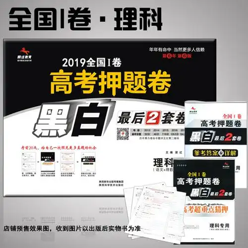 2019高考黑白卷高考押题卷理科专用