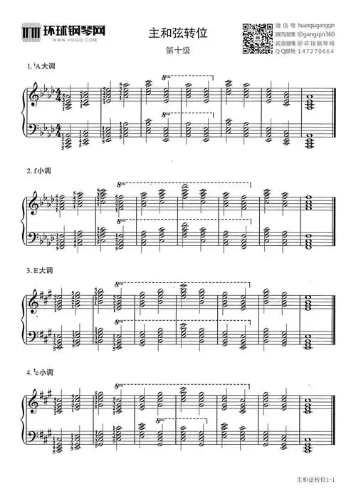 主和弦转位(十级)钢琴谱-环球钢琴网