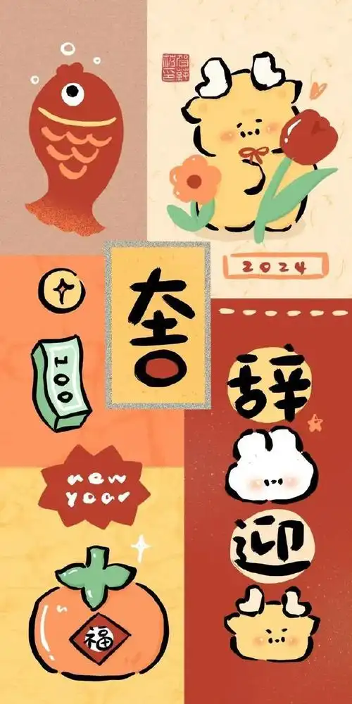 新年壁纸##承包你的2024新壁纸