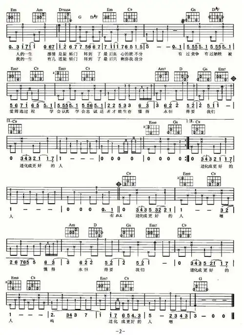 达尔文 - 吉他谱 - 歌谱简谱大全