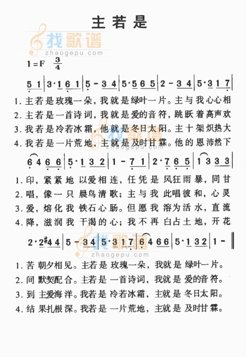 基督教赞美诗歌谱