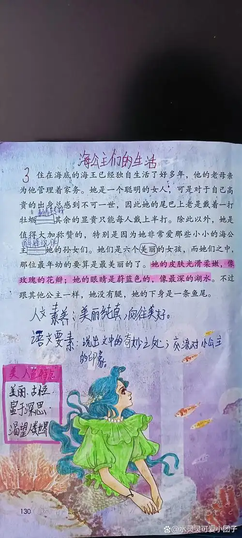 四年级-下册-语文-28课-《海的女儿》-笔记