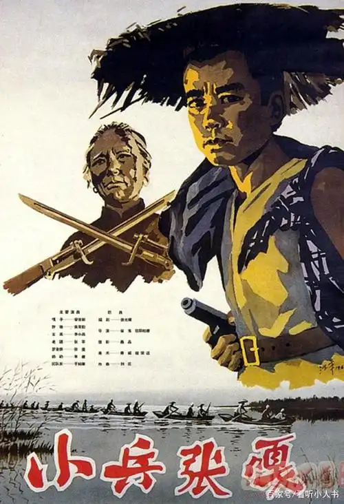 (1963)小兵张嘎