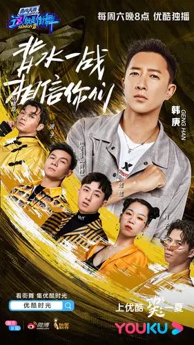 这就是街舞第二季