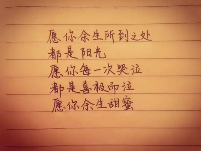 day2手写愿你余生甜蜜