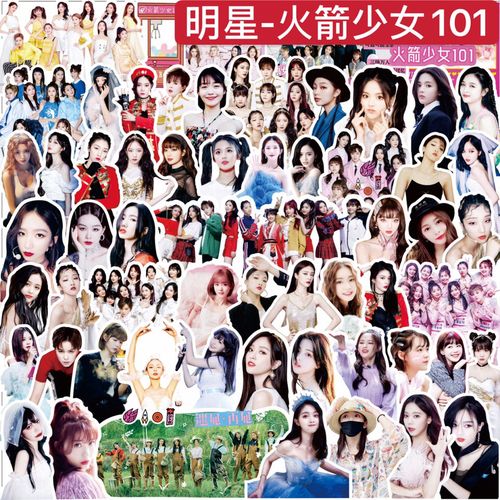 手帐贴纸火箭少女101孟美岐吴宣仪杨超越段奥娟周边明星装饰卡贴