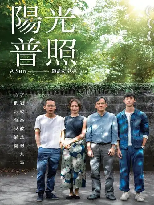 96阳光普照在第56届台湾电影金马奖上,斩获最佳剧情长片,最佳导演