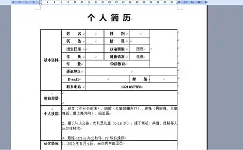 在校大学生学生书面个人简历怎么写