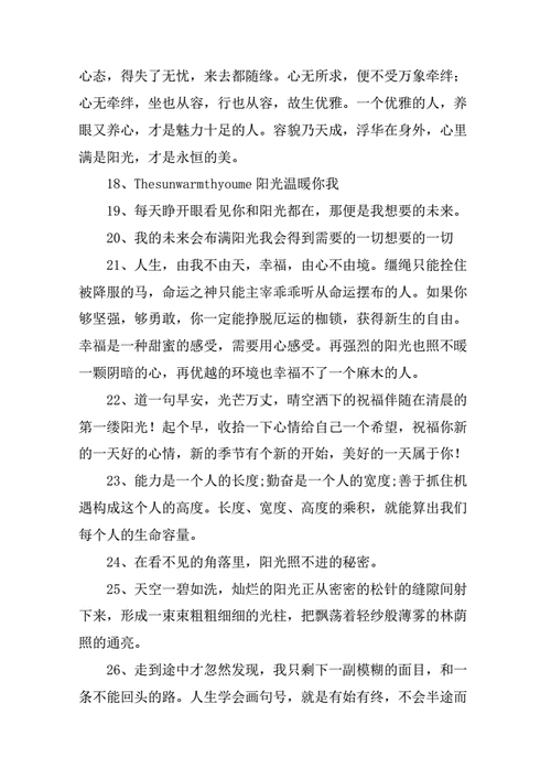 女生阳光励志个性签名-励志向上的qq个性签名.docx