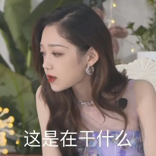 来了 我来了 我带着表情包走来了宝贝好美 随便一截都是仙女@硬糖少女