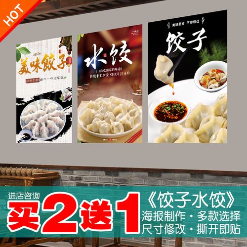饺子海报馆餐饮纯手工特色水饺图片饭店墙贴防水防晒广告贴纸定制