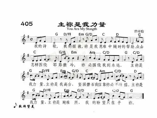 下载405主你是我力量歌谱