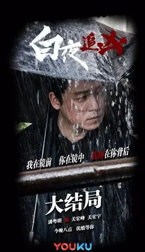 《白夜追凶》大结局|哥哥是真凶,弟弟背黑锅?