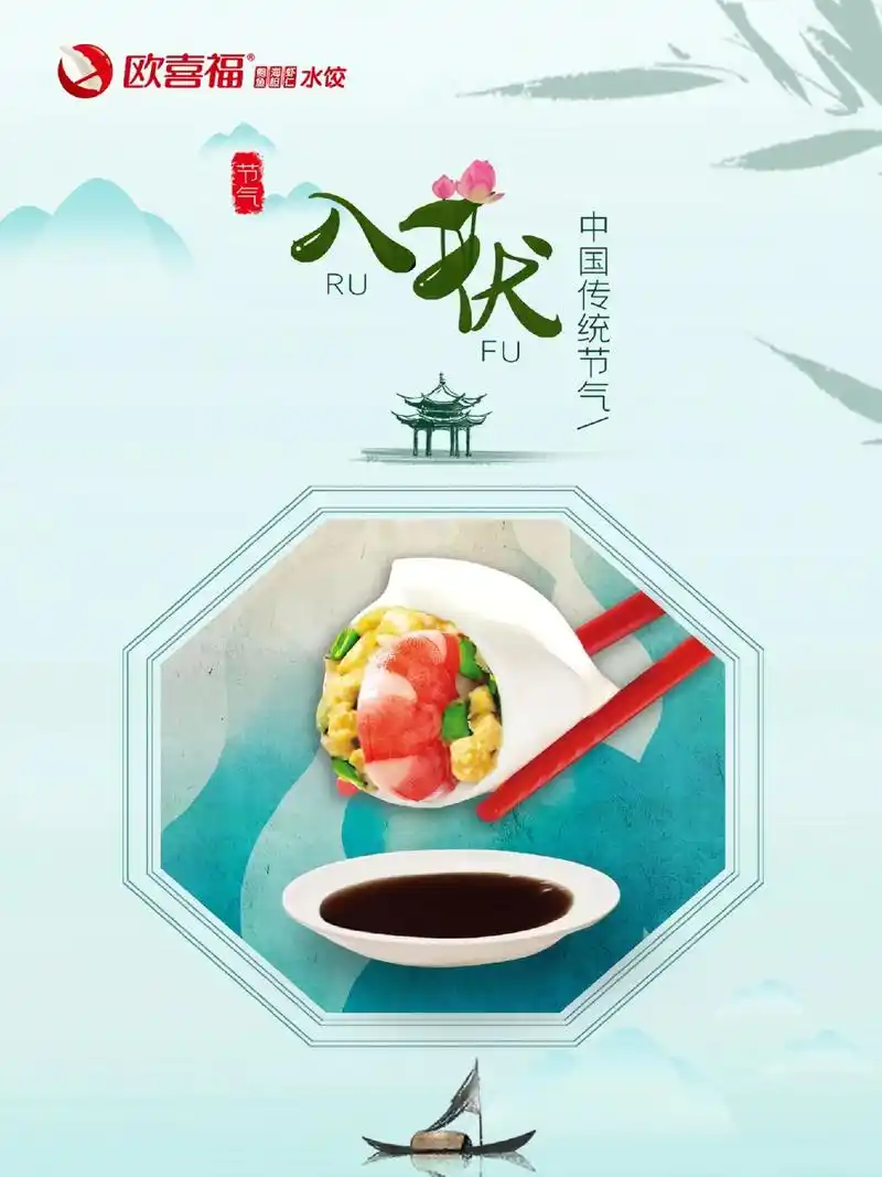 明日入伏  头伏饺子,二伏面,入伏吃饺子,福气满满,夏至三庚 - 抖音