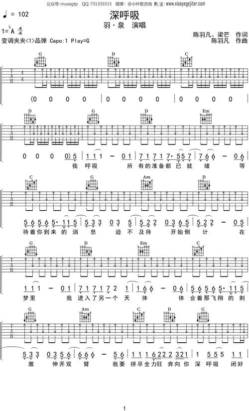 羽泉《深呼吸》吉他谱g调吉他弹唱谱