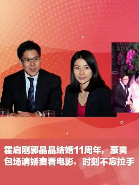 霍启刚郭晶晶结婚11周年,豪爽包场请娇妻看电影,时刻不忘拉手