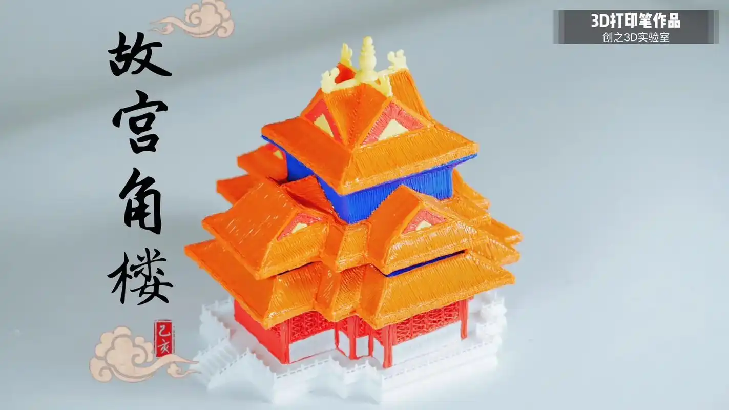 创之教育|故宫角楼 - 3d打印笔作品.创之3d实验室 _  - 抖音