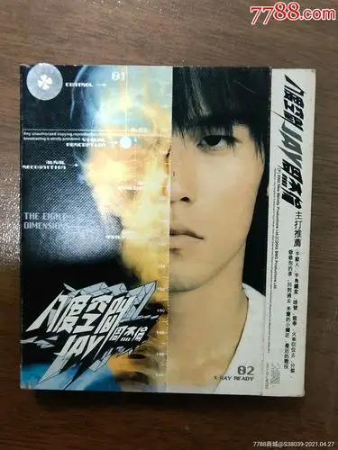周杰伦八度空间_新希望【7788古币收藏】