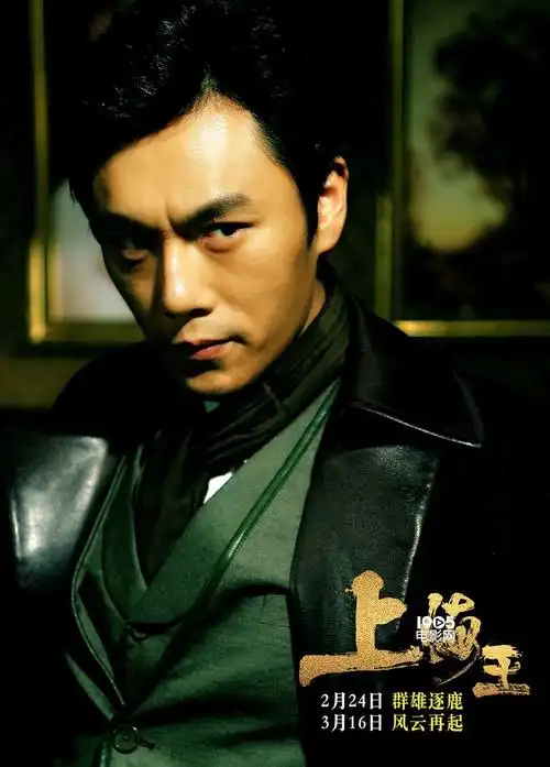 上海王》曝人物特辑 文艺男神秦昊变身一代枭雄_华语制造_图集_电影网