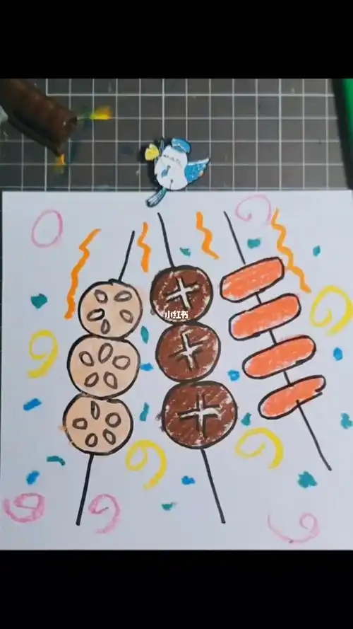 烤串儿童画创意美术幼儿园小班中班大班