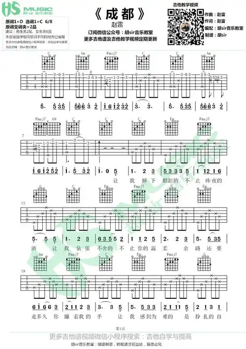 成都赵雷吉他谱c调最易上手胡sir音乐教室