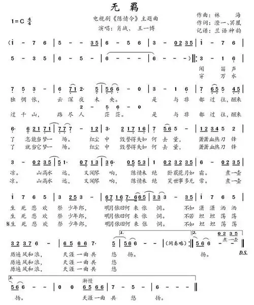 【竖笛指法】无羁