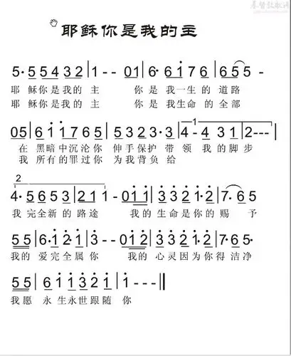 下载耶稣你是我的主歌谱