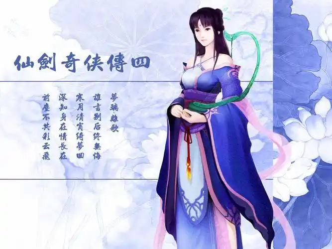 谁给我传个仙剑奇侠传4游戏,不要盗版.