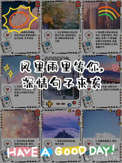 风里雨里等你,深情句子来袭